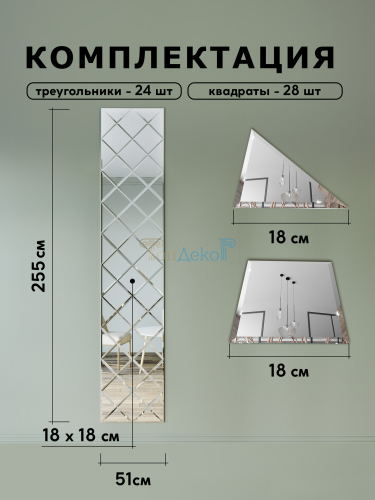 Зеркальное панно из зеркальной плитки 18 см с фацетом 10 мм (размер 51х255см) в интернет магазине Зеркальной плитки Топ Декор